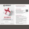 Подарочный сертификат BERKUT на сумму 30 000 BK30